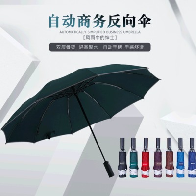反向伞10骨全自动汽车反向伞商务男士榴莲视频IOS下载安装大全自动汽车反向伞批发定制